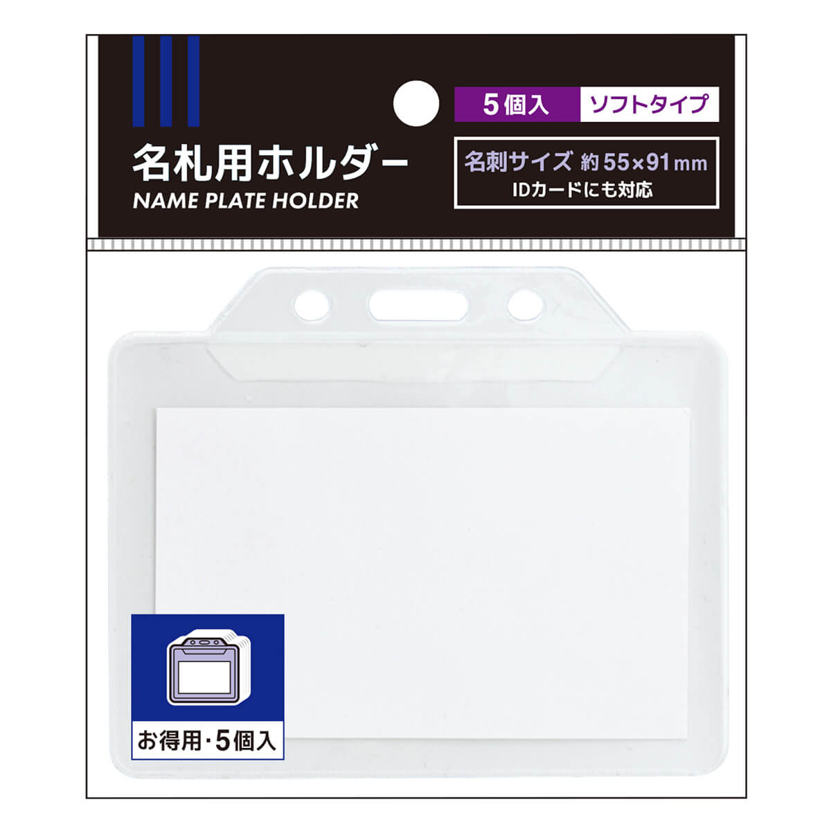【まとめ買い】名札用ホルダー/5個入 9001/340567