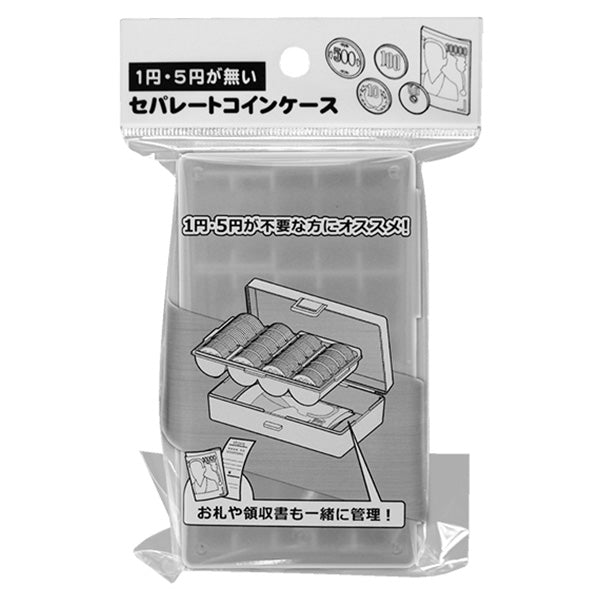【まとめ買い】1円・5円が無い セパレートコインケース 0347/340574