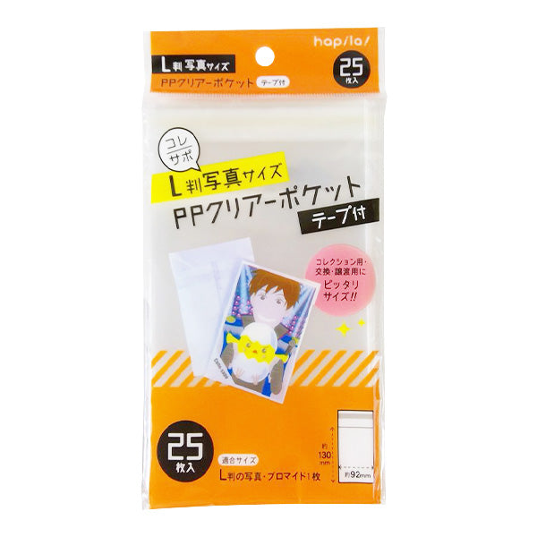 【まとめ買い】クリアーポケットテープ付 L判用 9001/340580