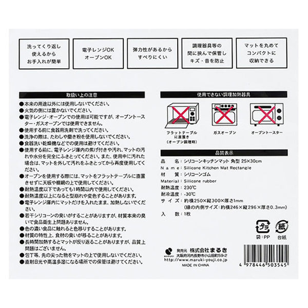 【まとめ買い】シリコーンキッチンマット角型25×30cm 0490/340660