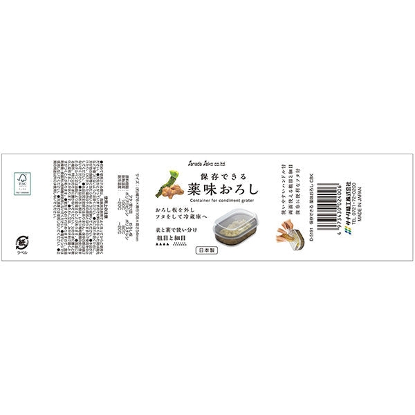 【まとめ買い】薬味おろし 保存できる薬味おろし CBK 0775/340661