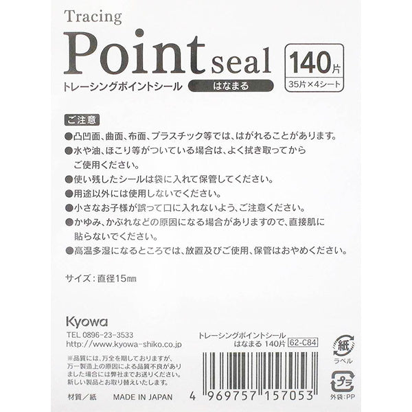 【まとめ買い】トレーシングポイントシール はなまる 140片 0915/340733