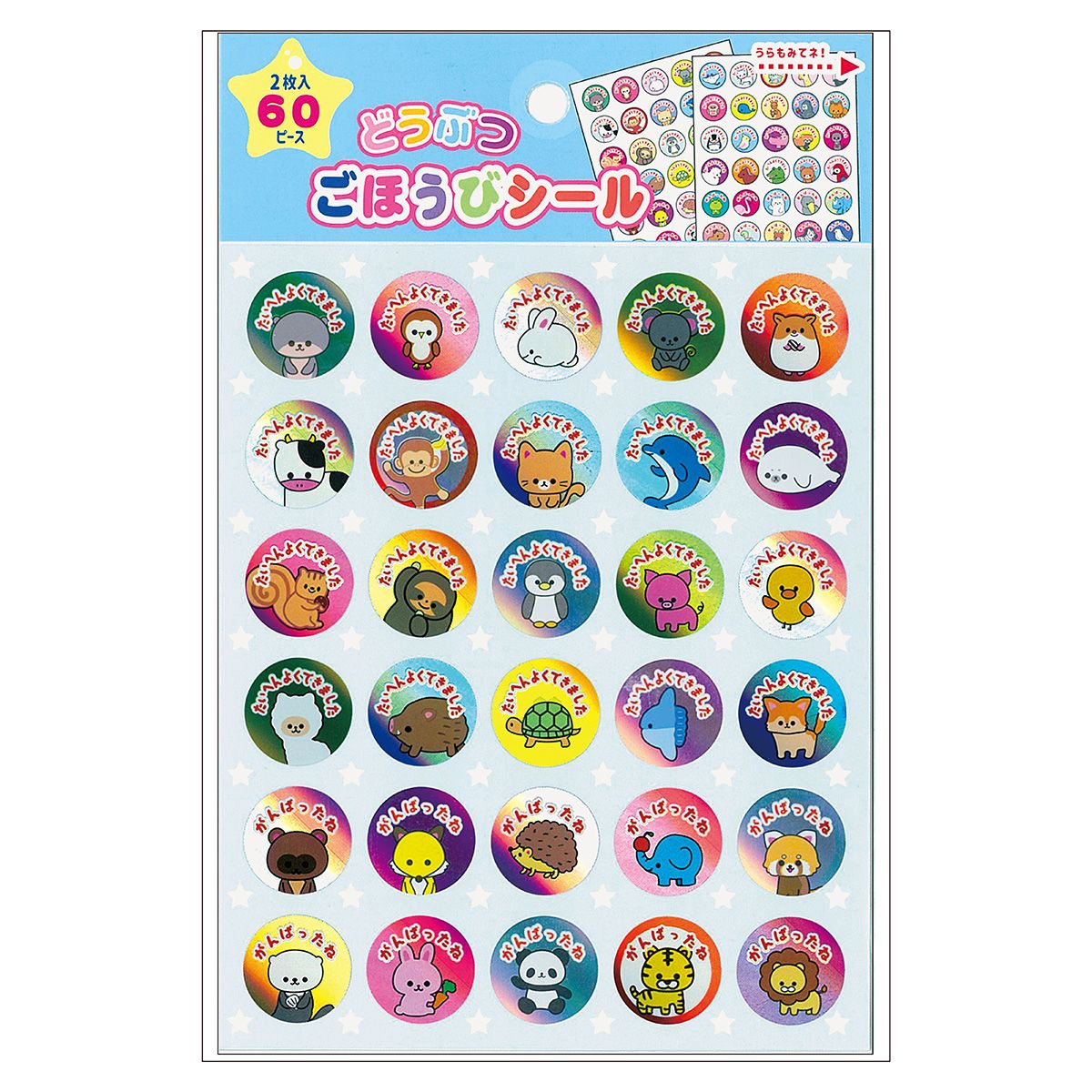 【まとめ買い】どうぶつごほうびシール 0931/340746
