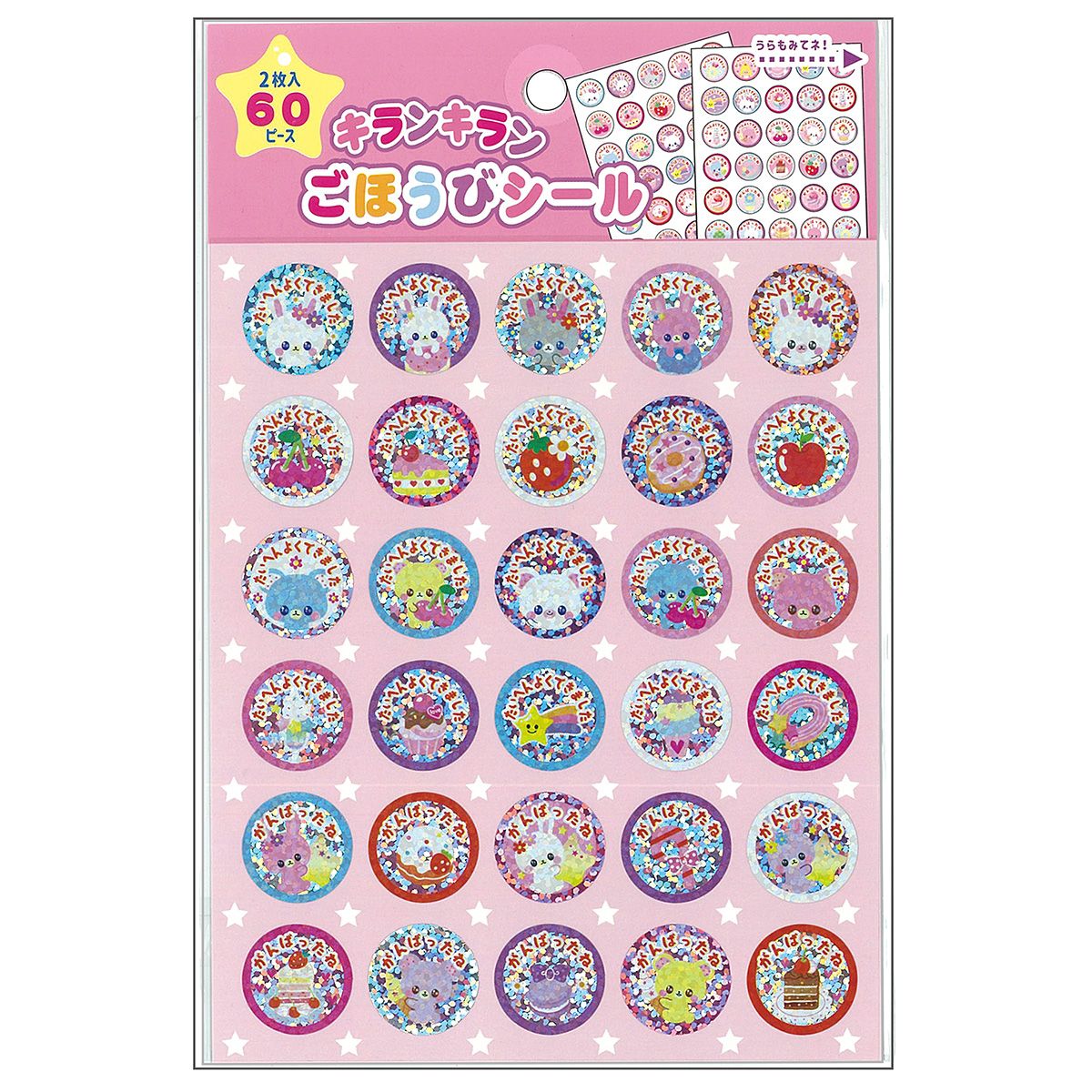 【まとめ買い】キランキランごほうびシール ポイントシール 0931/340747