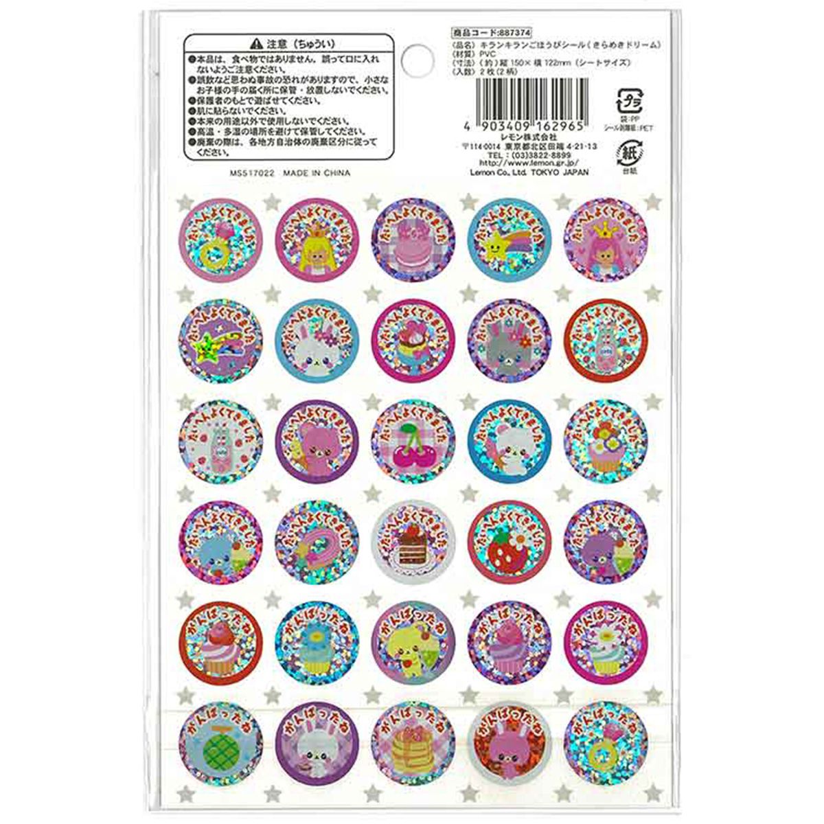 【まとめ買い】キランキランごほうびシール ポイントシール 0931/340747