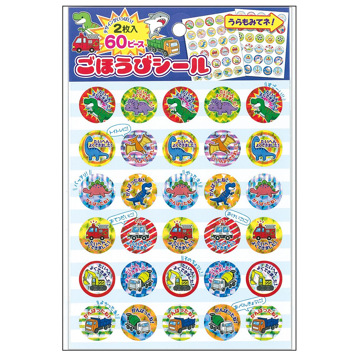 【まとめ買い】キランキランごほうびシール 男児 0931/340748