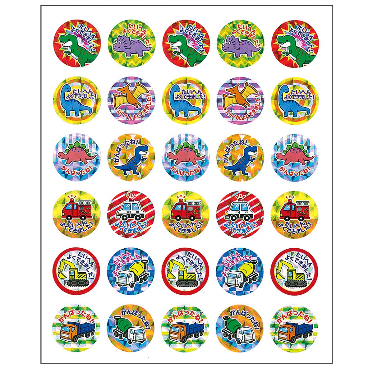 【まとめ買い】キランキランごほうびシール 男児 0931/340748