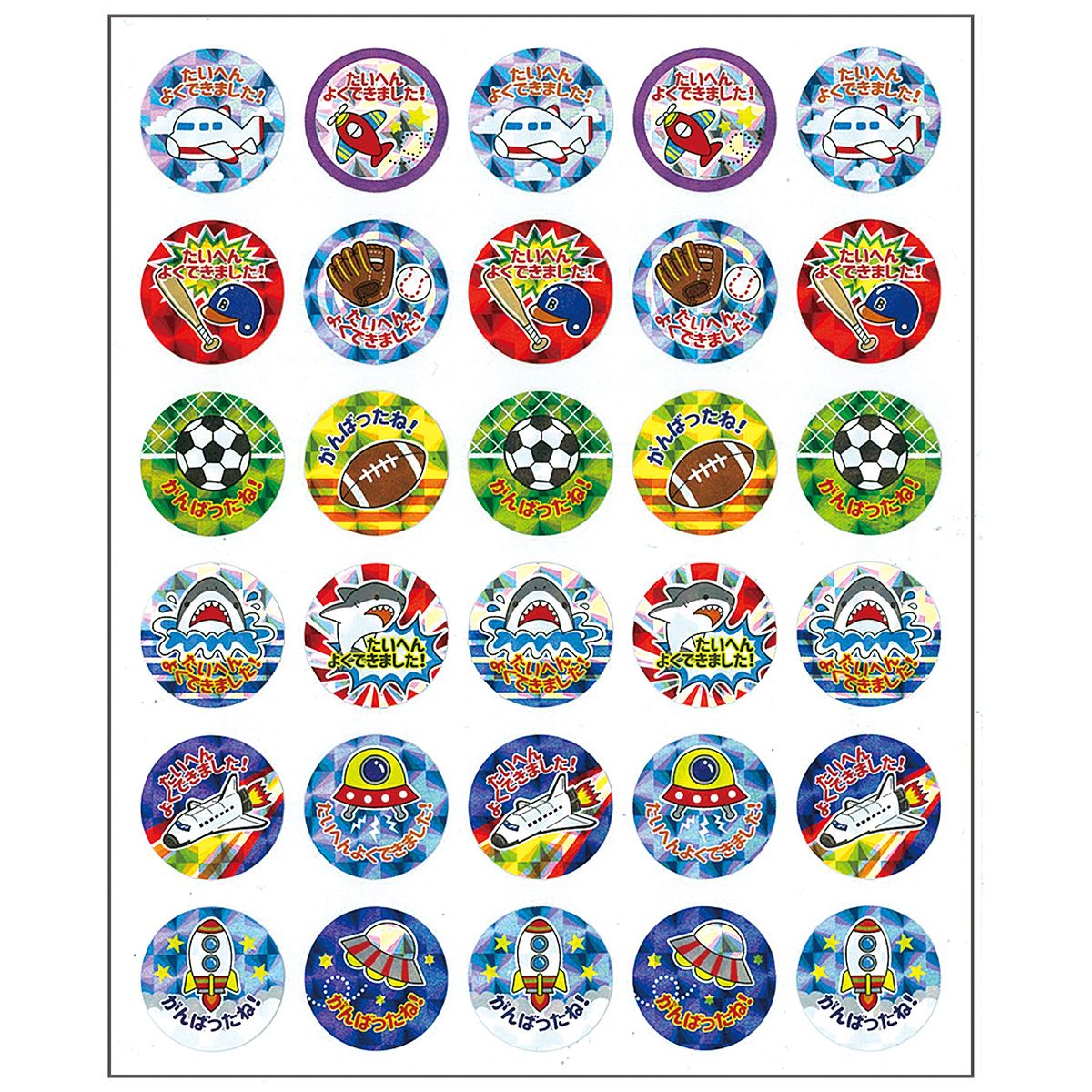 【まとめ買い】キランキランごほうびシール 男児 0931/340748