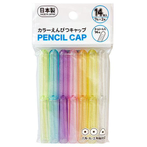 【まとめ買い】カラー鉛筆キャップ14P/ネームシール入 0931/340762