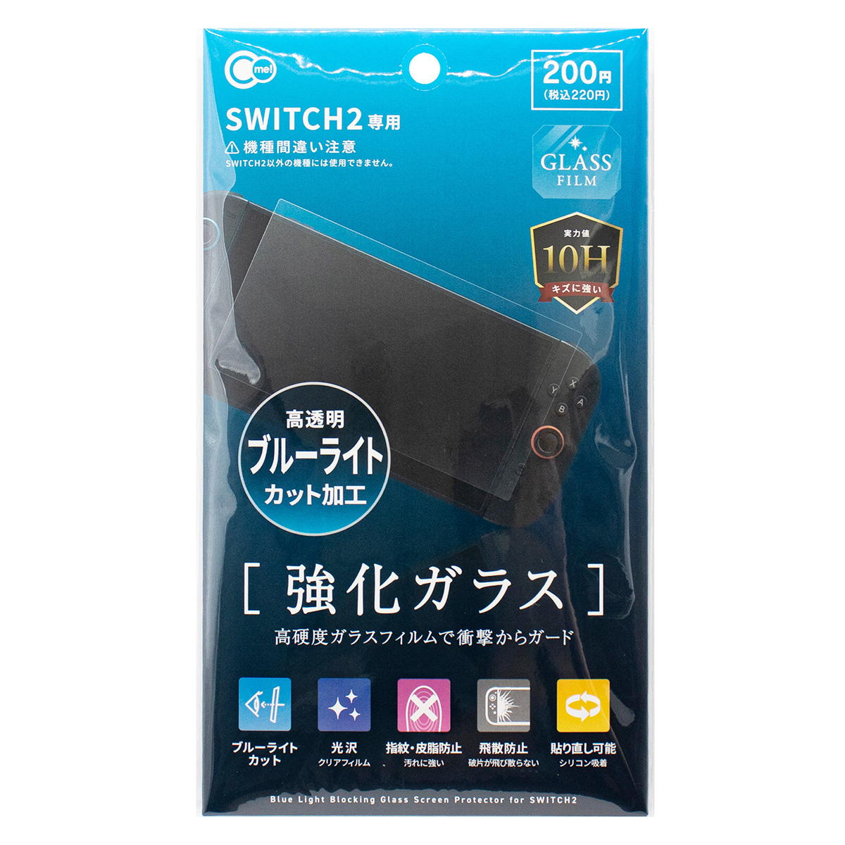 【まとめ買い】SWITCH2用 BLカットガラス保護フィルム0847/340814
