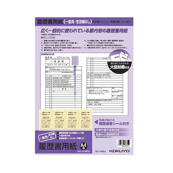 【まとめ買い】性別欄無し履歴書A4 0960/340925