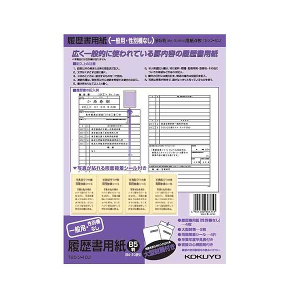 【まとめ買い】性別欄無し履歴書B5 0960/340926