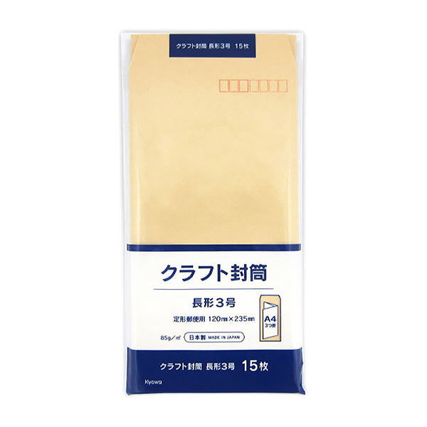 【まとめ買い】封筒 クラフト 長形3号 15枚 0915/341004