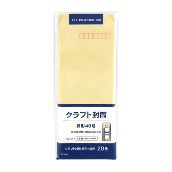 【まとめ買い】封筒 クラフト 長形40号 20枚 0915/341005