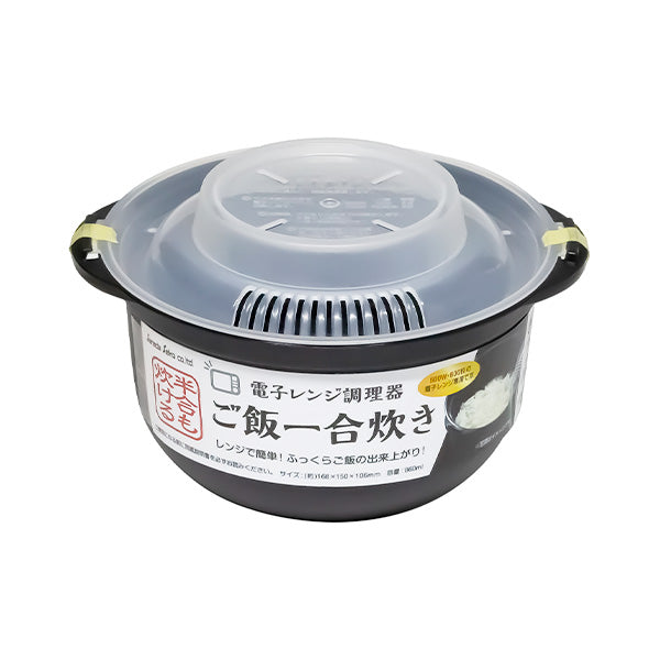 【まとめ買い】電子レンジ調理器ご飯一合炊き ブラック 0775/341068