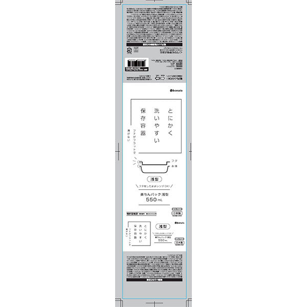 【まとめ買い】食品保存容器 楽ちんパック 浅型 550ml クリアーブラック 0978/341072