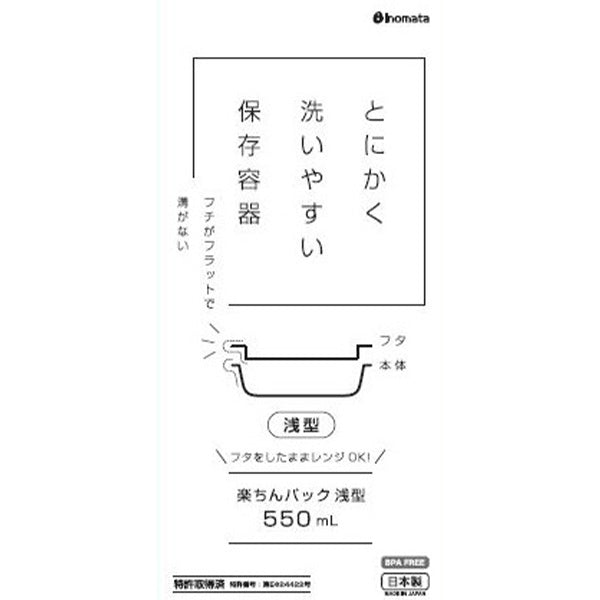 【まとめ買い】食品保存容器 楽ちんパック 浅型 550ml クリアーブラック 0978/341072