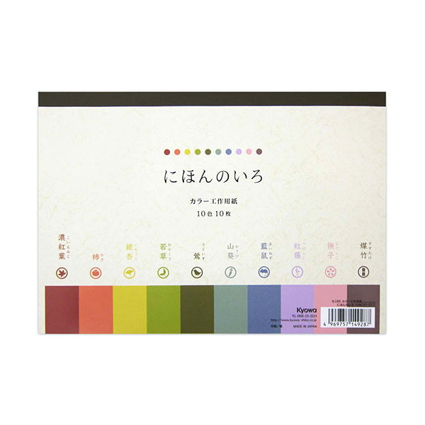 【まとめ買い】セミB5 カラー工作用紙 にほんのいろ 10枚 0915/341100