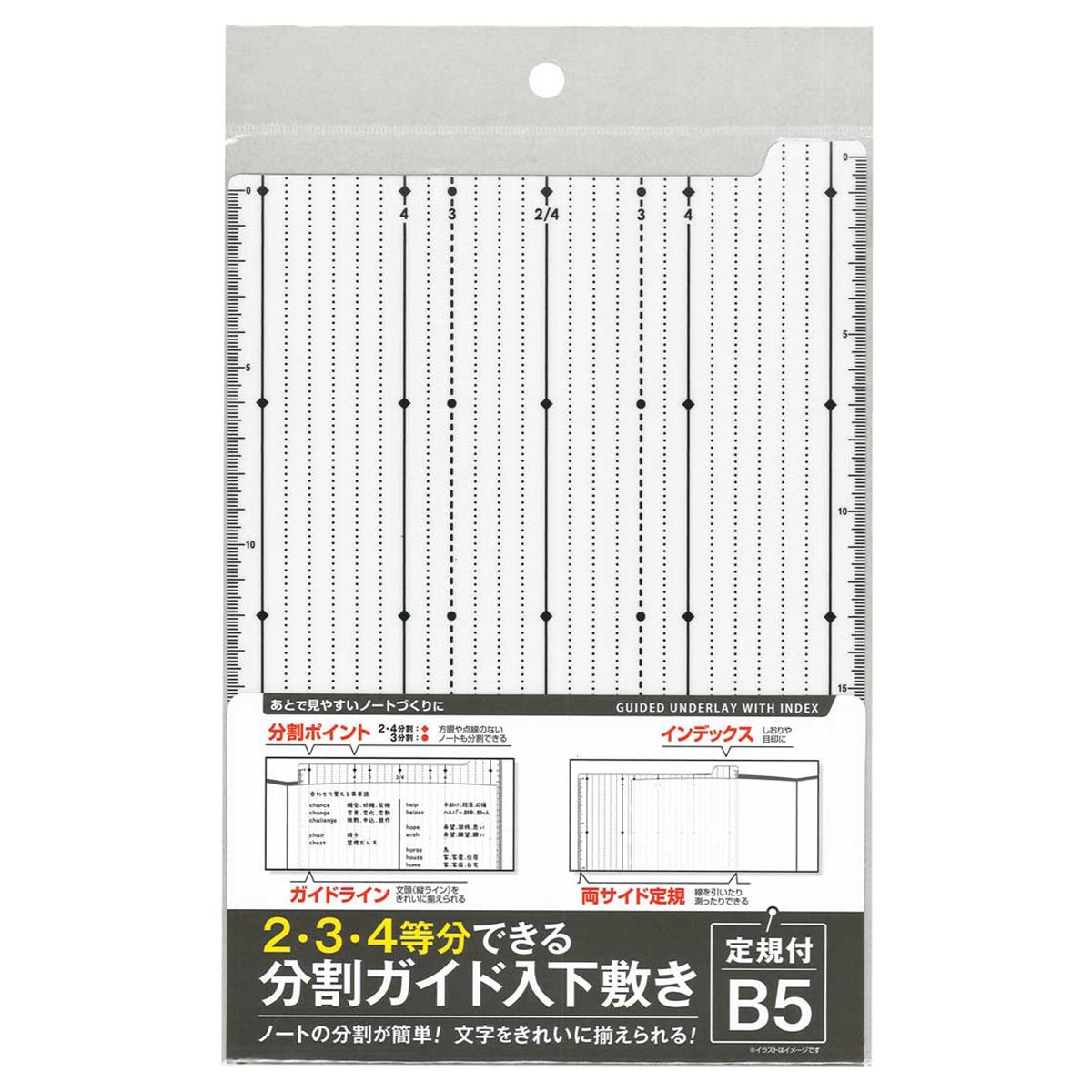 【まとめ買い】2・4等分できる分割ガイド入B5用下敷(定規付) 0474/341114