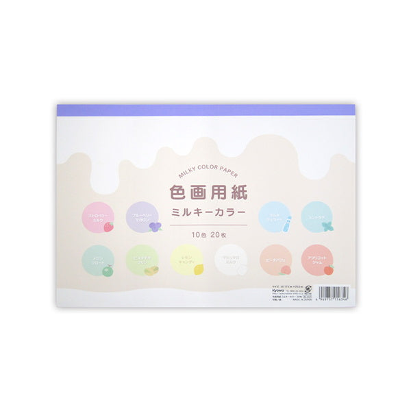 【まとめ買い】色画用紙 ミルキーカラー 20枚 工作用紙 カラーペーパー 0915/341116