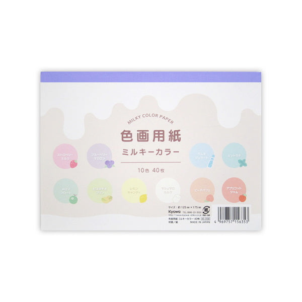 【まとめ買い】色画用紙 ミルキーカラー 40枚 工作用紙 カラーペーパー 0915/341117