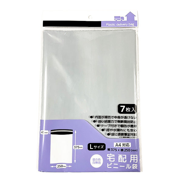 【まとめ買い】宅配用ビニール袋Lサイズ 発送用ビニル袋 0805/341202