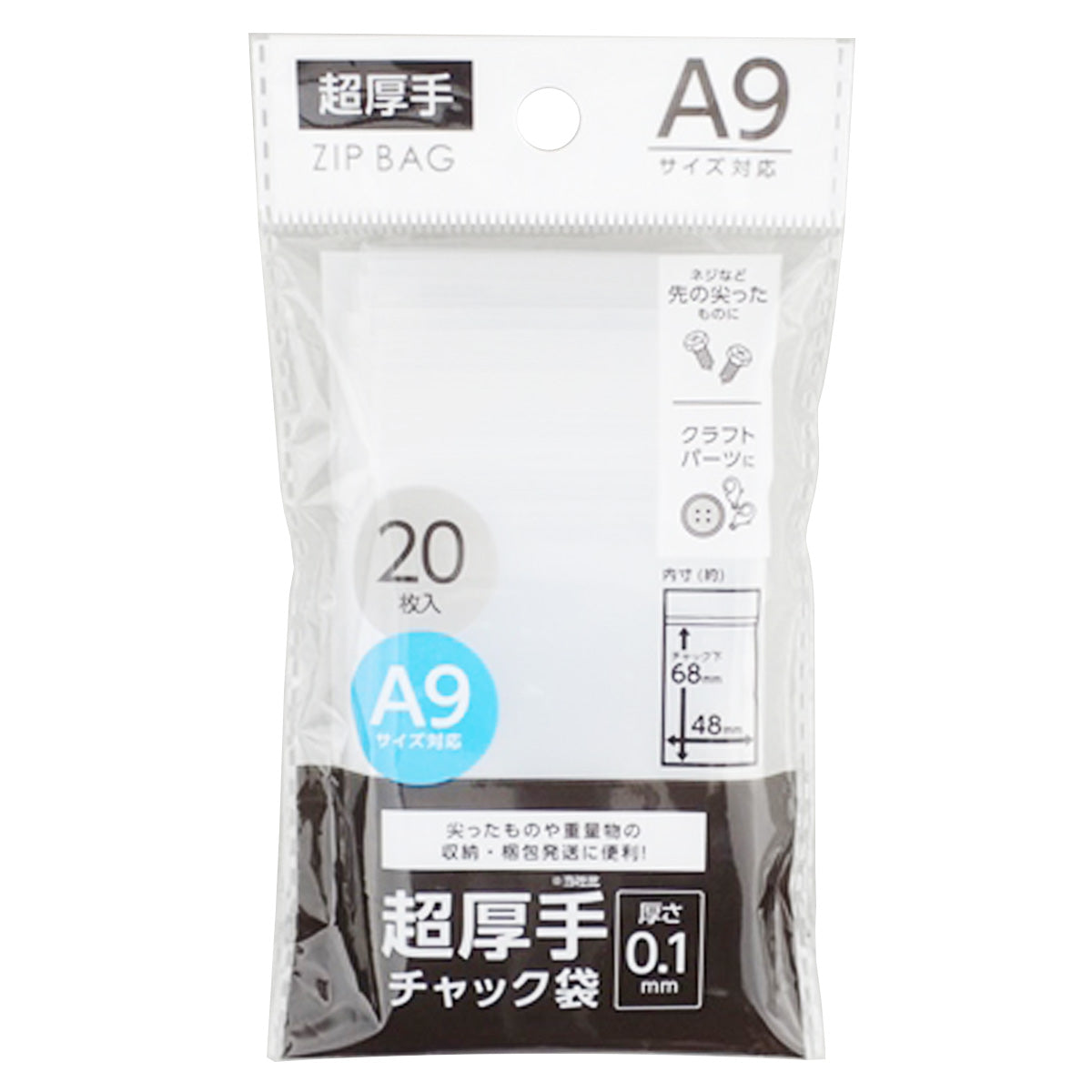 【まとめ買い】チャック袋0.1MM厚A9 0459/341236