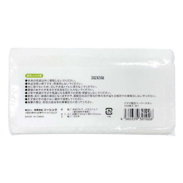【まとめ買い】ペーパータオル 紙タオル キッチンペーパー バガス配合ペーパータオル150枚入 ホワイト 0808/341265
