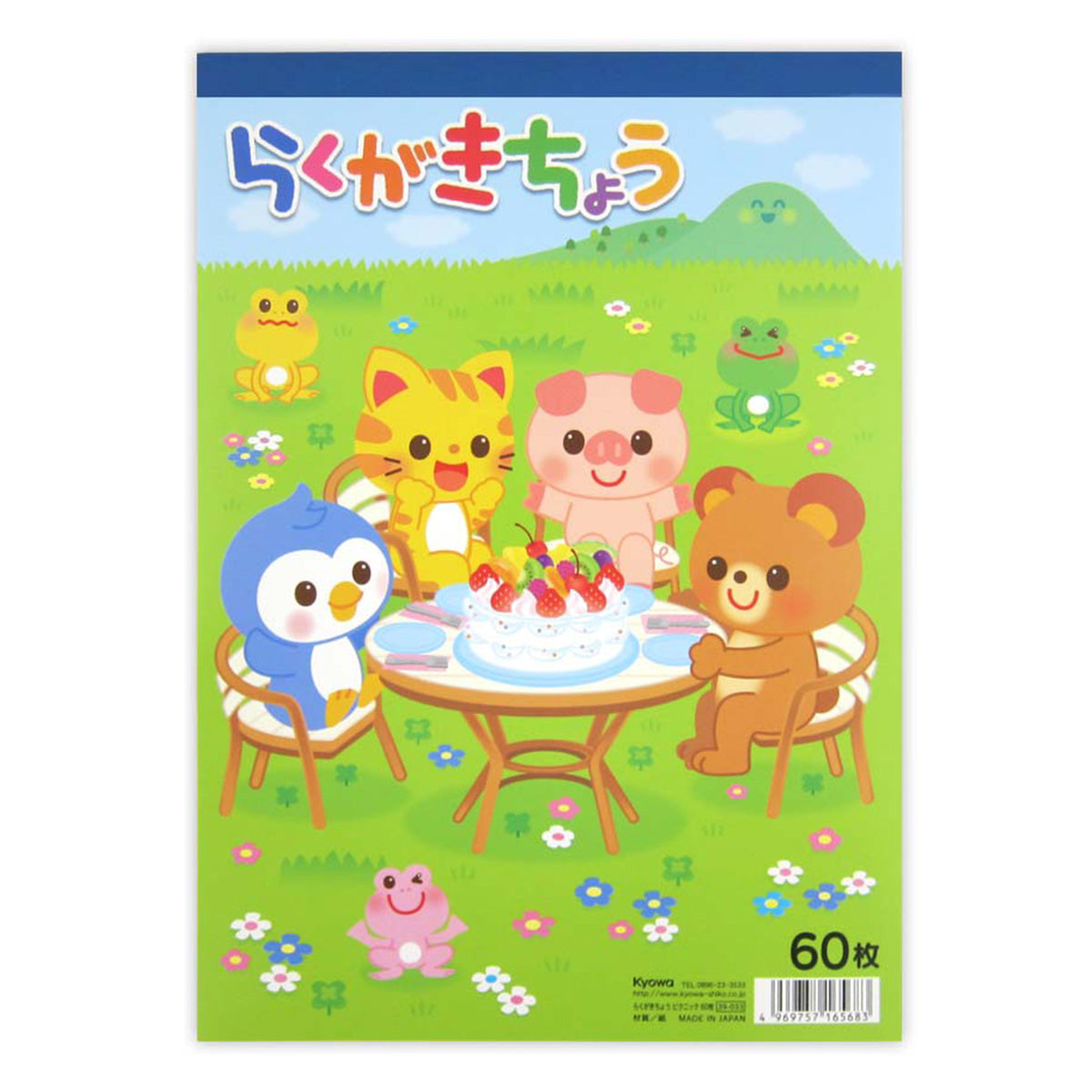 【まとめ買い】お絵かき帳 らくがき帳 らくがきちょう ピクニック 60枚 0915/341315