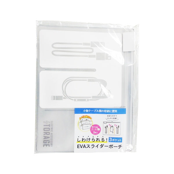 まとめ買い】スライダー付収納ポーチ しわけられるEVAスライダーポーチ