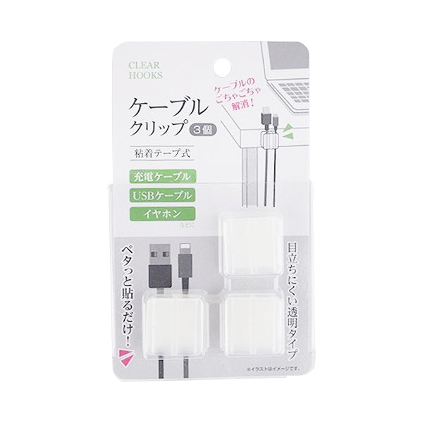 【まとめ買い】ケーブルホルダー 透明 ケーブルクリップ3個入 粘着 0459/341334