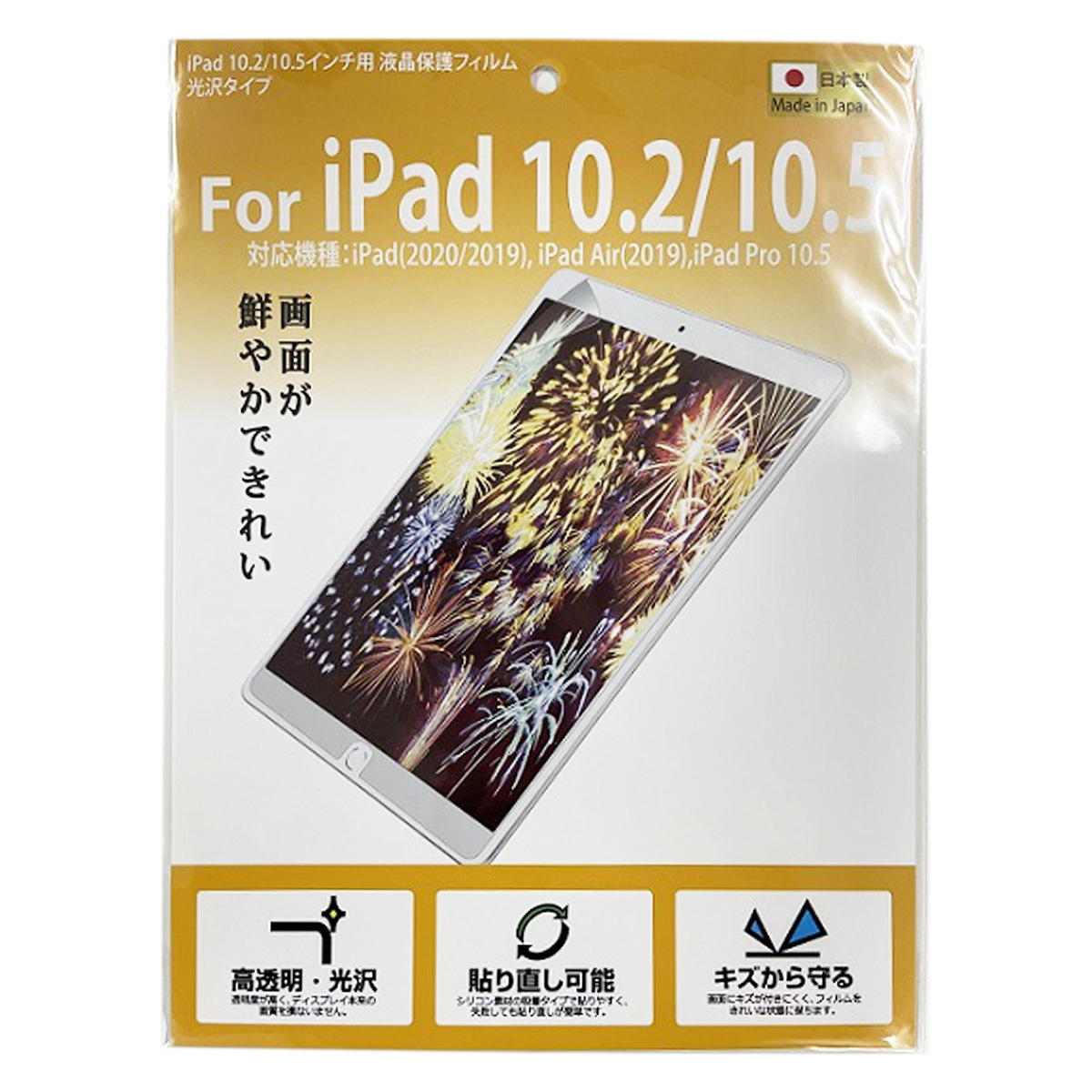 【まとめ買い】iPad 10.2 10.5インチ用液晶保護フィルム 9001/341367