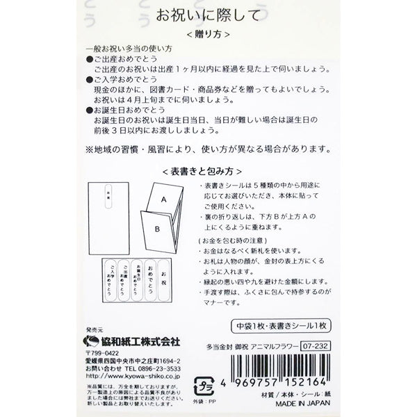 【まとめ買い】多当金封 御祝 アニマルフラワー 御入学祝い 御入園祝い 0915/341418