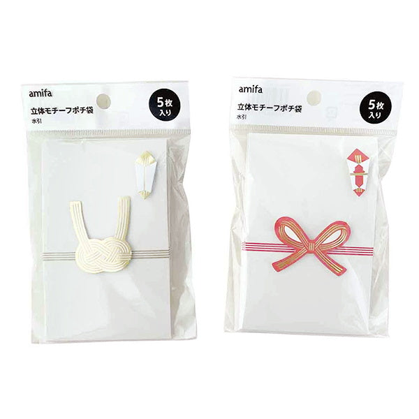 【まとめ買い】立体モチーフポチ袋 水引 5枚 0356/341434