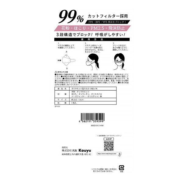 【まとめ買い】ダイヤモンド型マスク カラーマスク 5枚入 ピンク 1523/341485