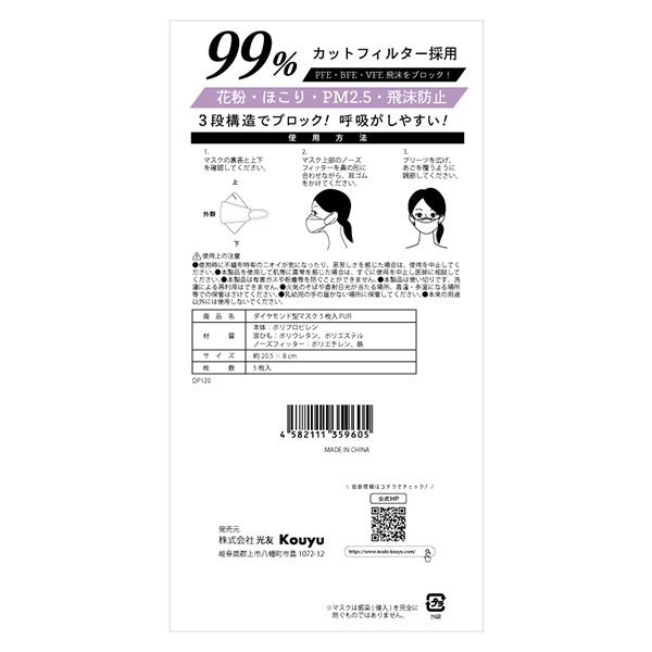 【まとめ買い】ダイヤモンド型マスク カラーマスク 5枚入 パープル 1523/341486