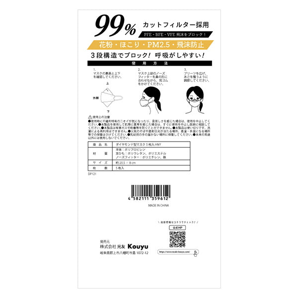 【まとめ買い】ダイヤモンド型マスク カラーマスク 5枚入 ハニー 1523/341487