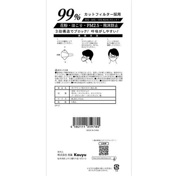 【まとめ買い】ダイヤモンド型マスク カラーマスク 5枚入 ブラック 1523/341488