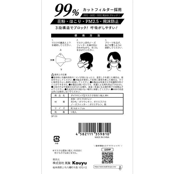 【まとめ買い】ダイヤモンド型マスク 子供用5枚入 WH 1523/341500