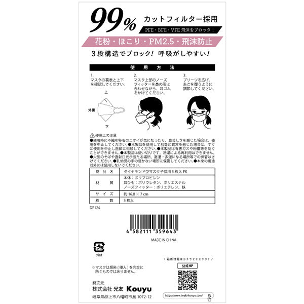 【まとめ買い】ダイヤモンド型マスク カラーマスク 子供用 5枚入 ピンク 1523/341501