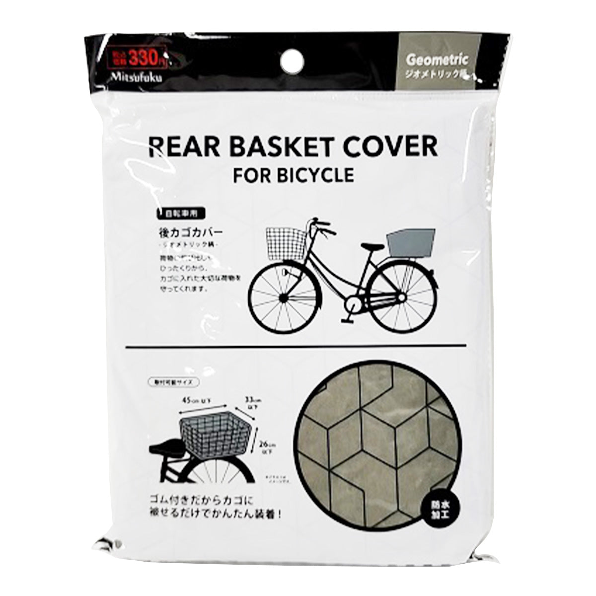 【まとめ買い】自転車カゴカバー 自転車用 後かごカバー 1855/341584