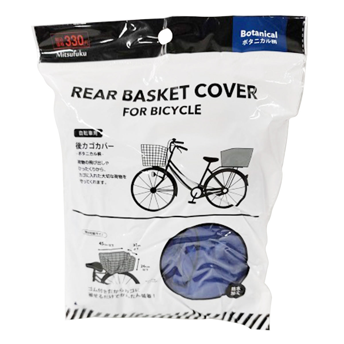 【まとめ買い】自転車カゴカバー 後ろかご用 ボタニカル柄 ブルー 1855/341585