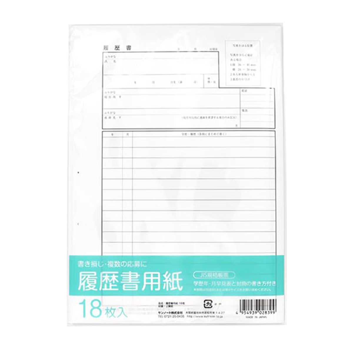 【まとめ買い】履歴書用紙 18枚 0565/341663