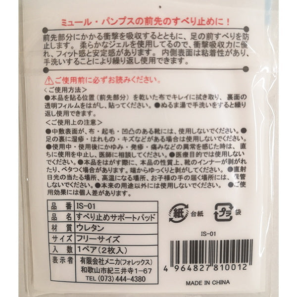 【まとめ買い】靴用クッションパッド 滑り止め スベリ止めサポートパッド 0692/341728