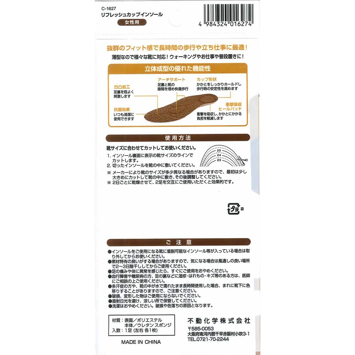 【まとめ買い】リフレッシュカップインソール 女性用0775/341751