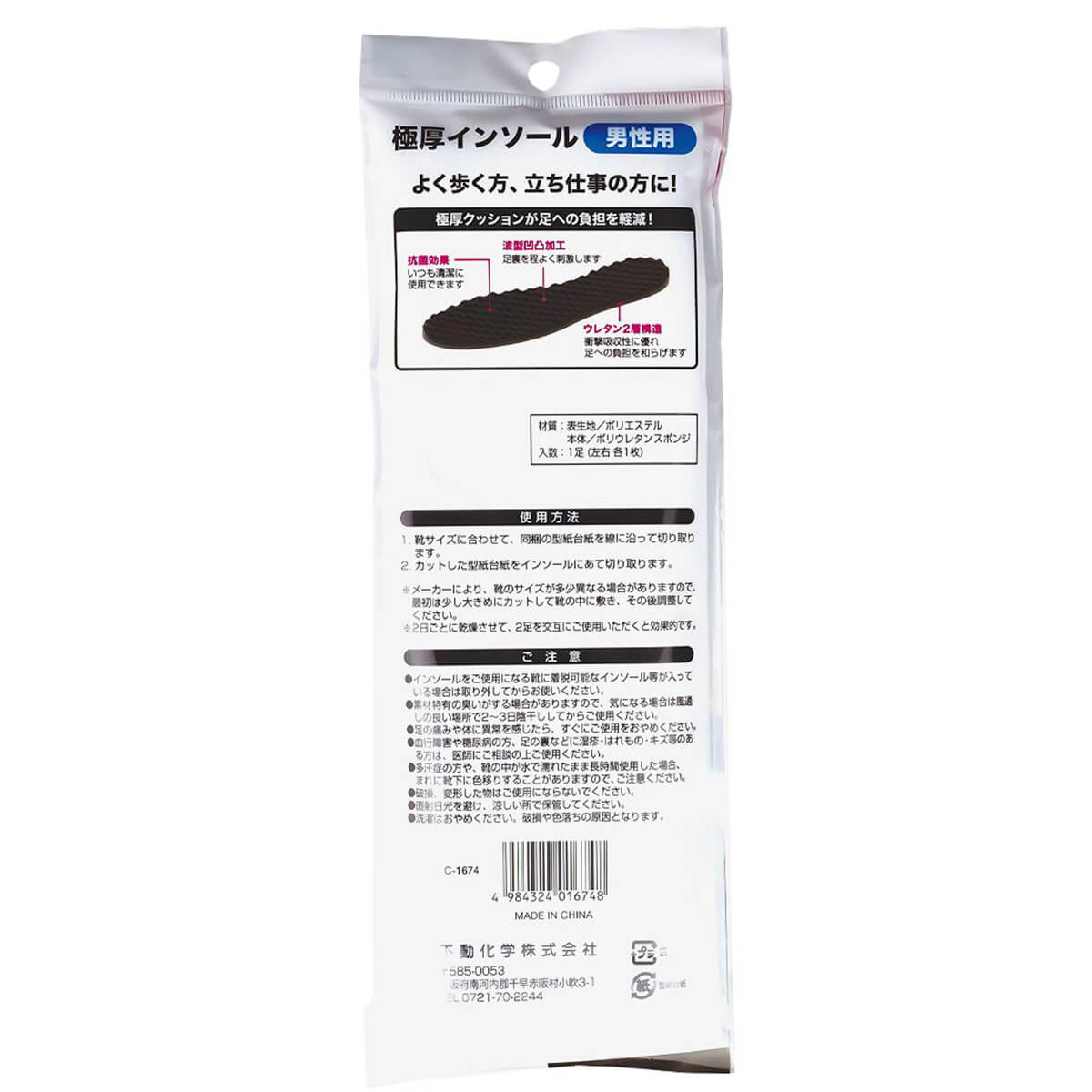 【まとめ買い】中敷き 極厚インソール 男性用 0775/341752