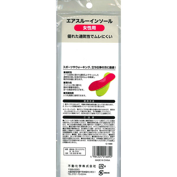 【まとめ買い】エアスルーインソール 女性用 抗菌防臭 中敷き 22.0?26.0cm対応 0775/341755