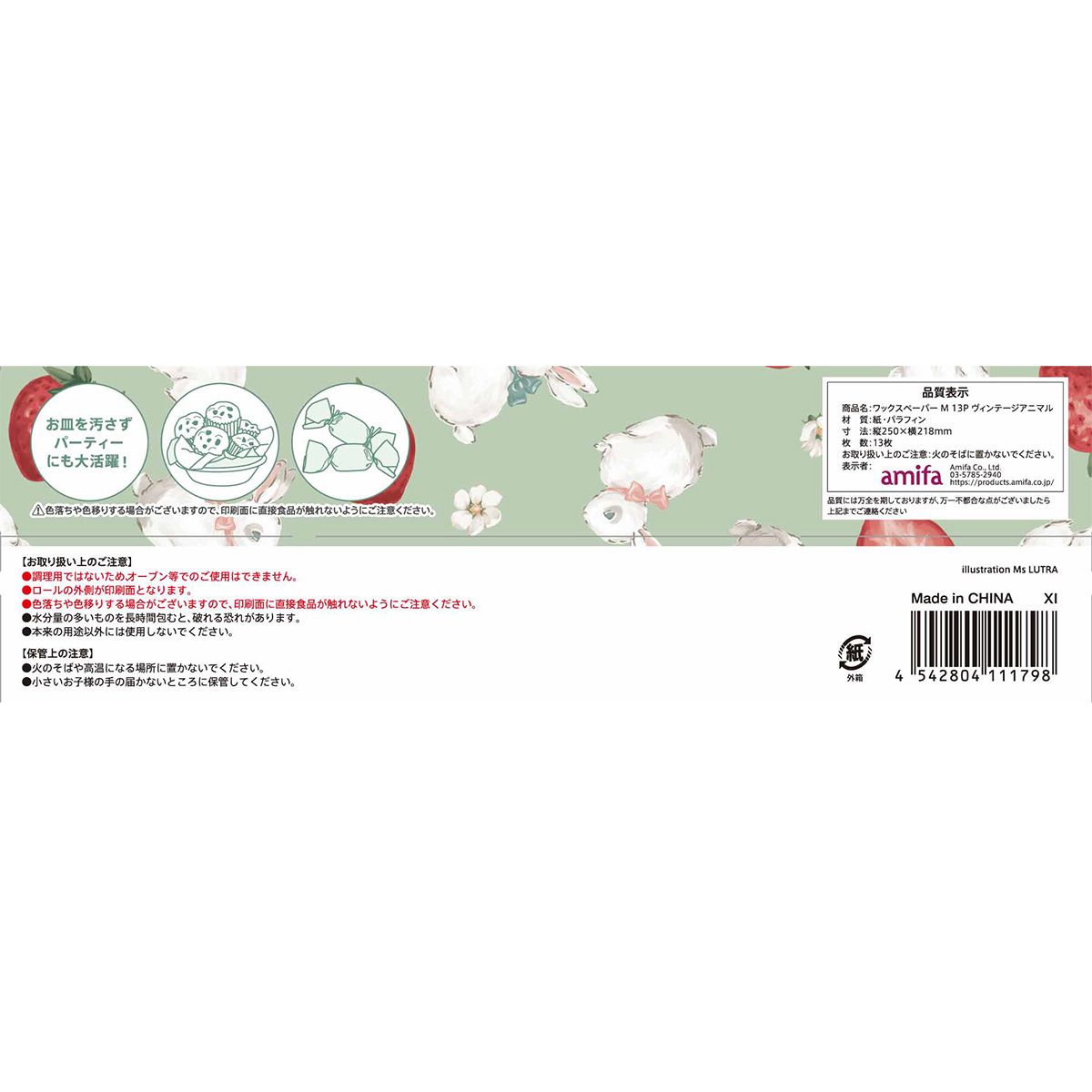 【まとめ買い】ワックスペーパー 食品ラッピングペーパー M 13P ヴィンテージアニマル 0356/341765