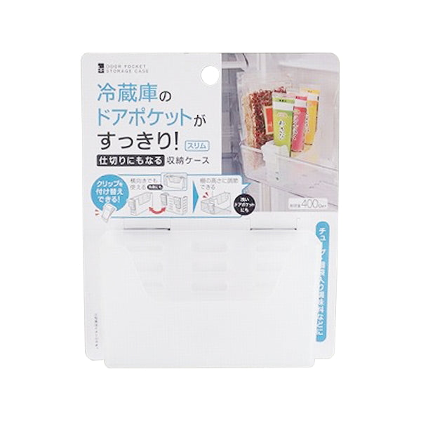 【まとめ買い】冷蔵庫ドアポケット収納ケース/スリム 0459/341787