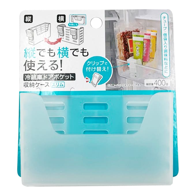 【まとめ買い】冷蔵庫ドアポケット収納ケース/スリム 0459/341787